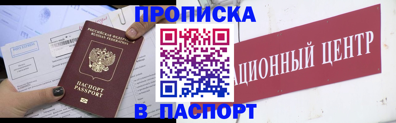 временная регистрация для всех в Слюдянке