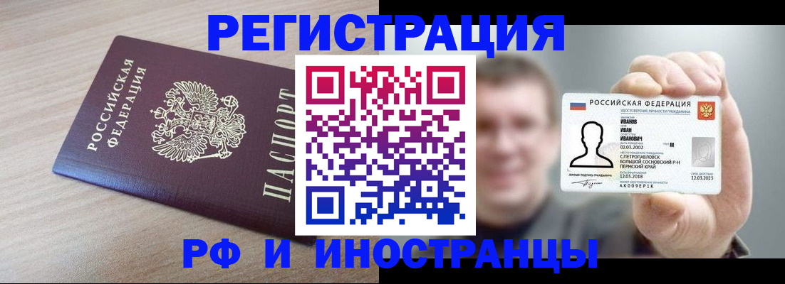 временная регистрация поиск в Слюдянке