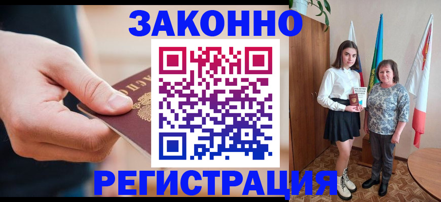 временная регистрация в квартире в Слюдянке